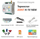ZONT H-1V NEW new!Отопительный GSM / Wi-Fi термостат на DIN-рейку по цене 12120 руб.